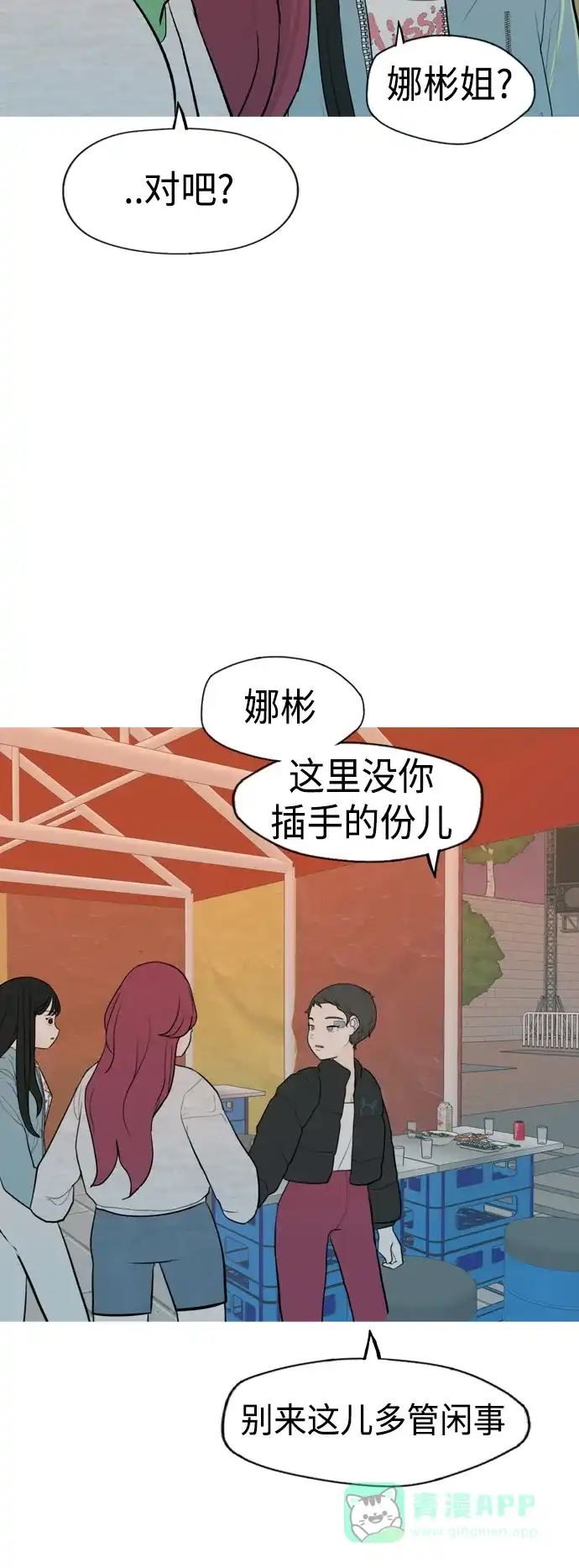 《嫩男嫩女》[第335话] 挺住，挺住，再挺住的话（3） 第46页