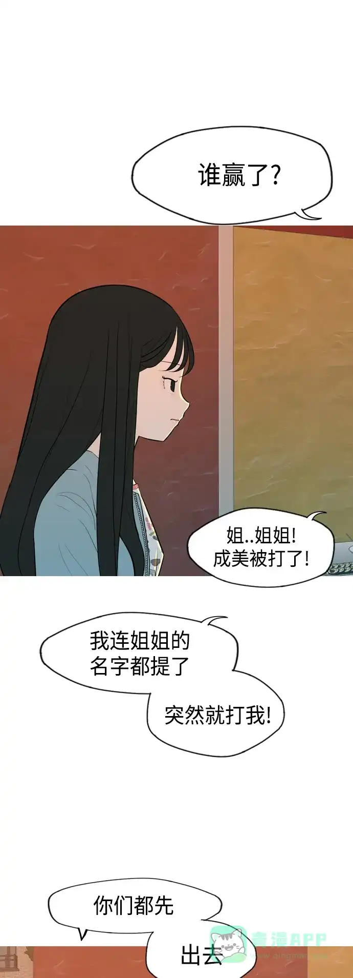 《嫩男嫩女》[第335话] 挺住，挺住，再挺住的话（3） 第12页