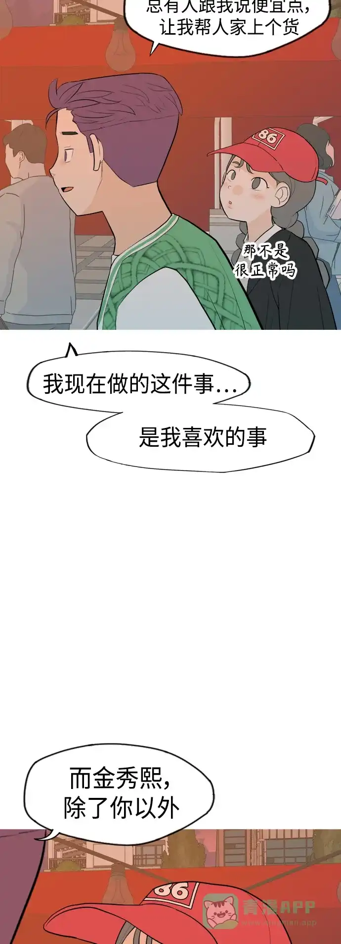 《嫩男嫩女》[第335话] 挺住，挺住，再挺住的话（3） 第26页