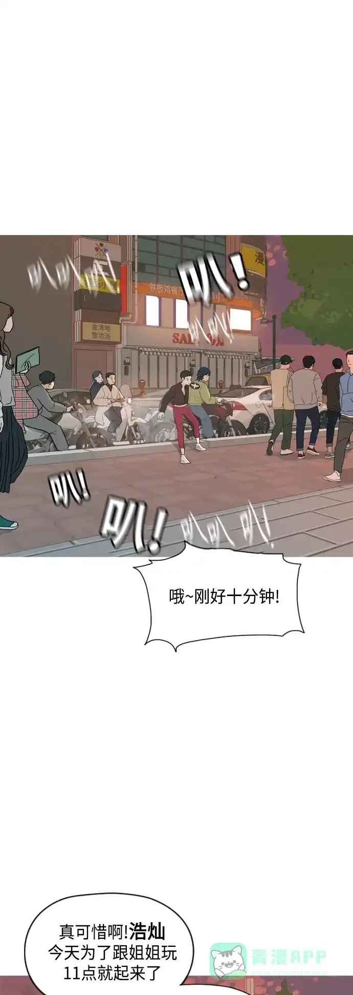 《嫩男嫩女》[第335话] 挺住，挺住，再挺住的话（3） 第4页