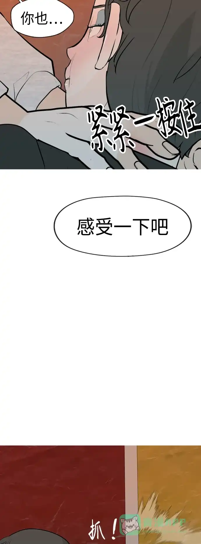 《嫩男嫩女》[第335话] 挺住，挺住，再挺住的话（3） 第52页