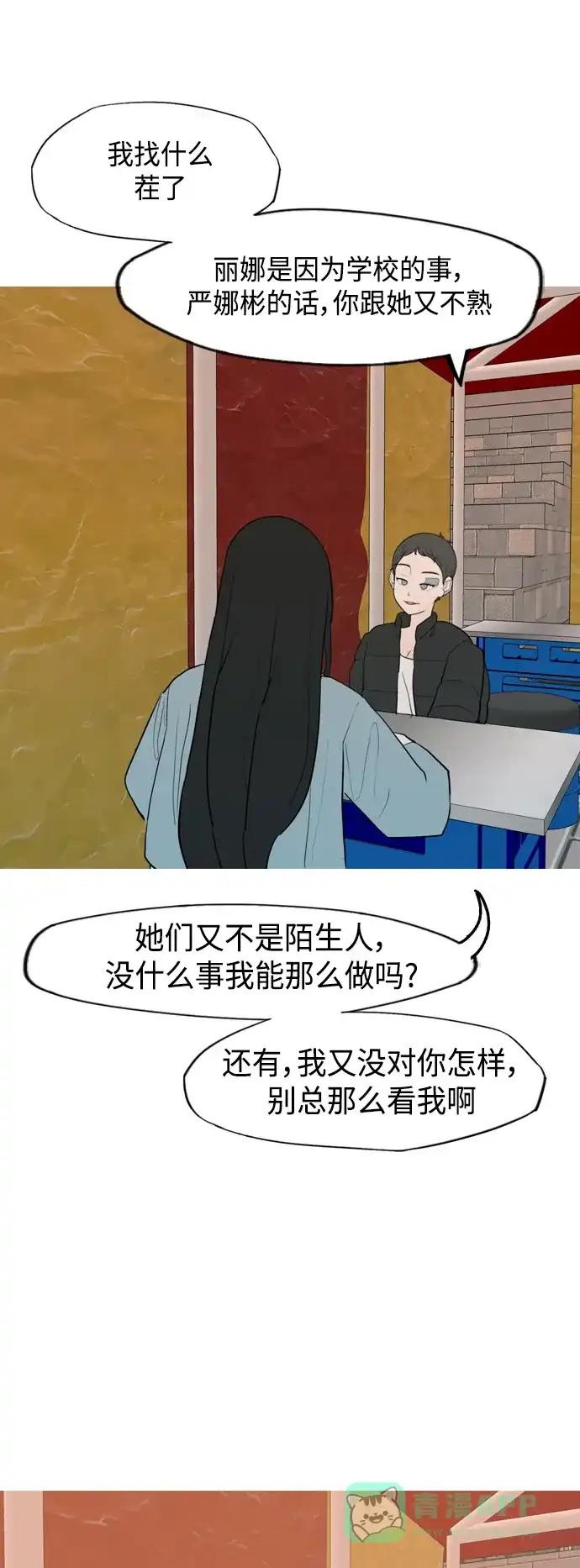 《嫩男嫩女》[第335话] 挺住，挺住，再挺住的话（3） 第33页