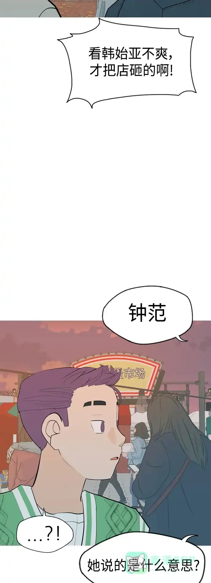 《嫩男嫩女》[第335话] 挺住，挺住，再挺住的话（3） 第29页
