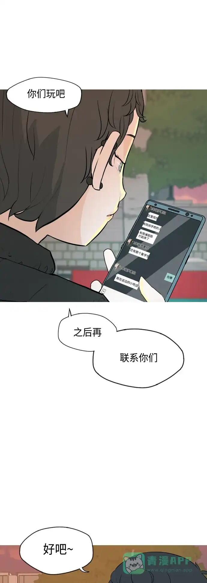 《嫩男嫩女》[第335话] 挺住，挺住，再挺住的话（3） 第7页