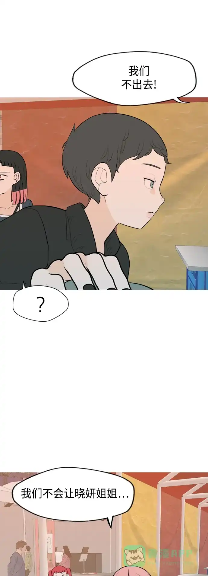《嫩男嫩女》[第335话] 挺住，挺住，再挺住的话（3） 第15页