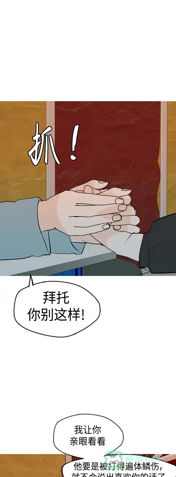 《嫩男嫩女》[第335话] 挺住，挺住，再挺住的话（3） 第41页