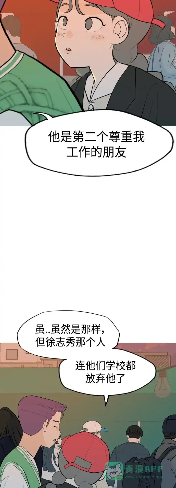 《嫩男嫩女》[第335话] 挺住，挺住，再挺住的话（3） 第27页