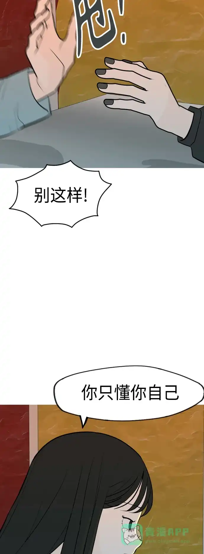 《嫩男嫩女》[第335话] 挺住，挺住，再挺住的话（3） 第37页