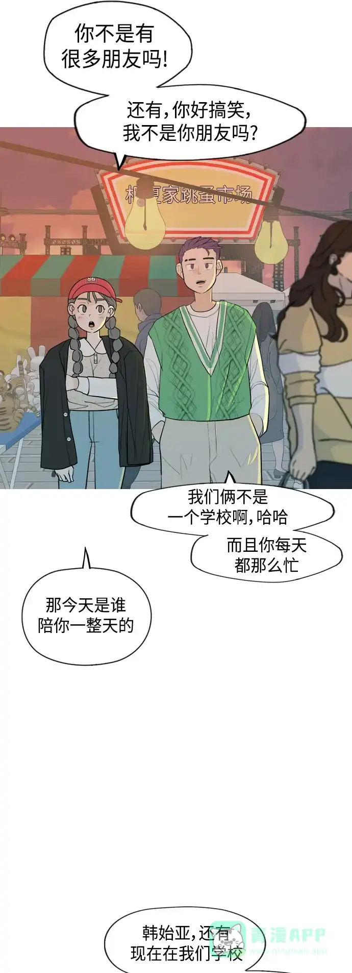 《嫩男嫩女》[第335话] 挺住，挺住，再挺住的话（3） 第24页