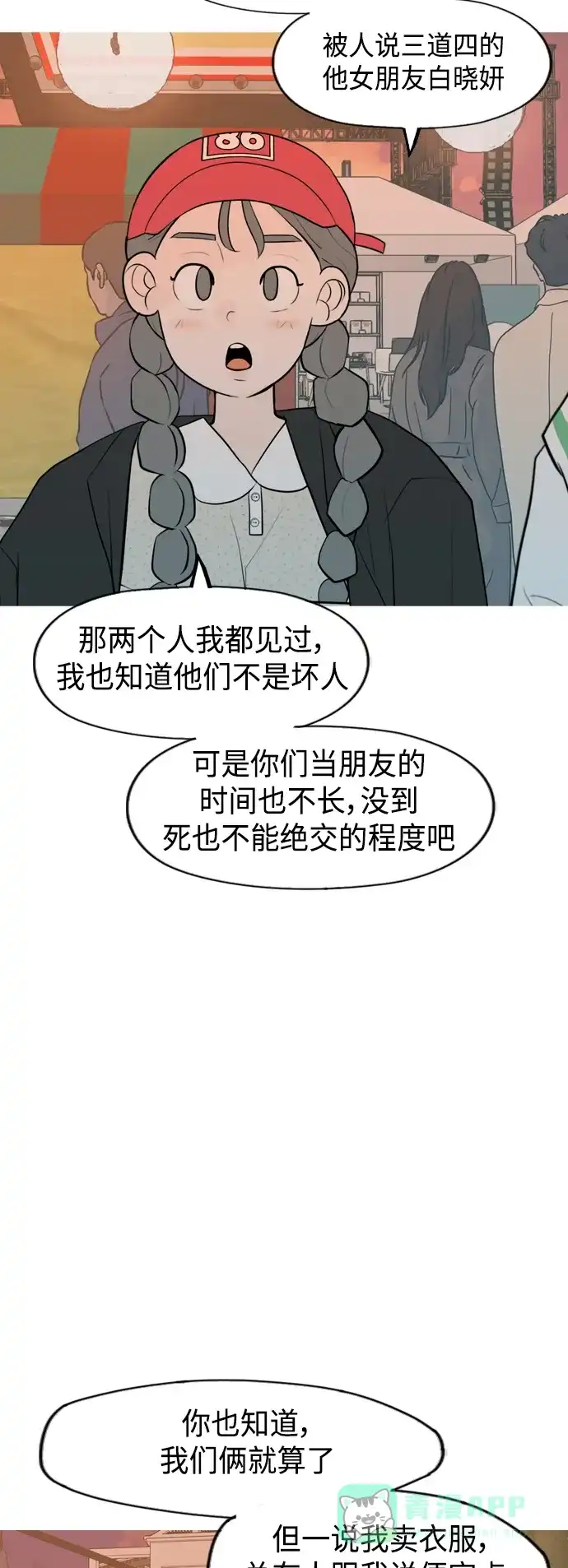 《嫩男嫩女》[第335话] 挺住，挺住，再挺住的话（3） 第25页