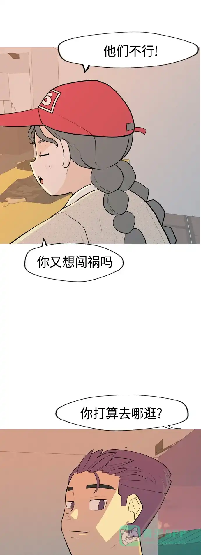 《嫩男嫩女》[第335话] 挺住，挺住，再挺住的话（3） 第21页