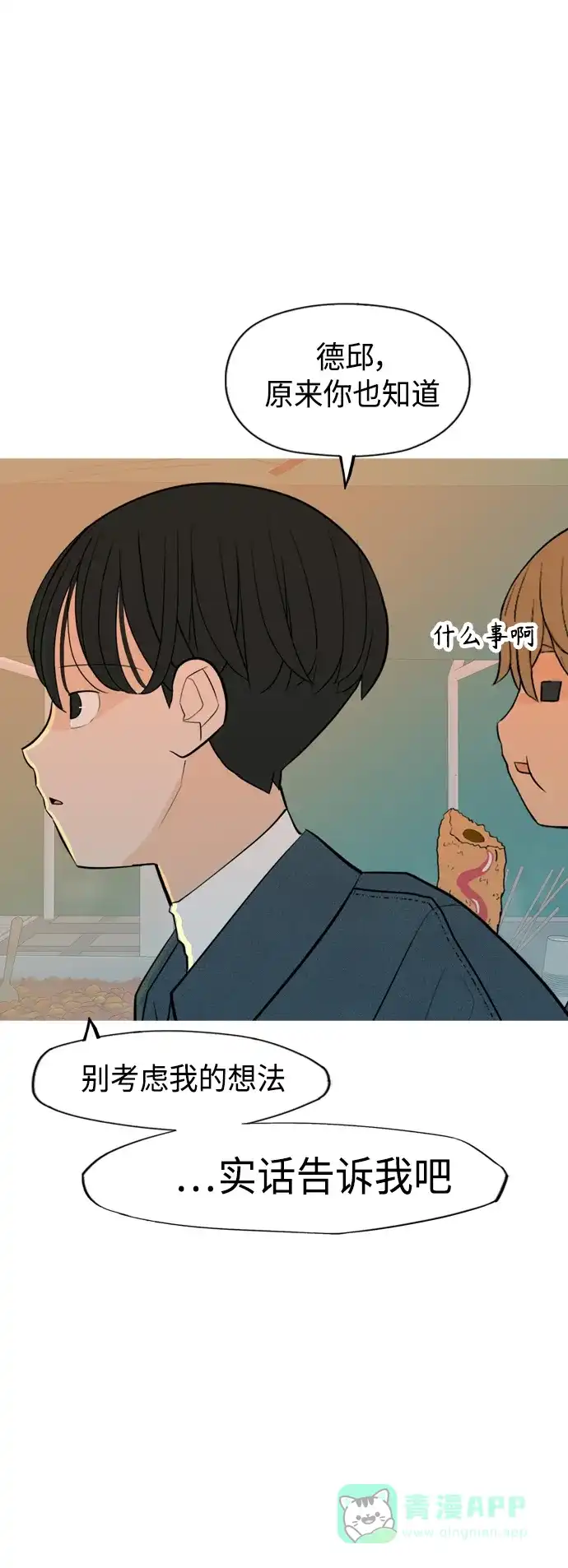 《嫩男嫩女》[第335话] 挺住，挺住，再挺住的话（3） 第31页