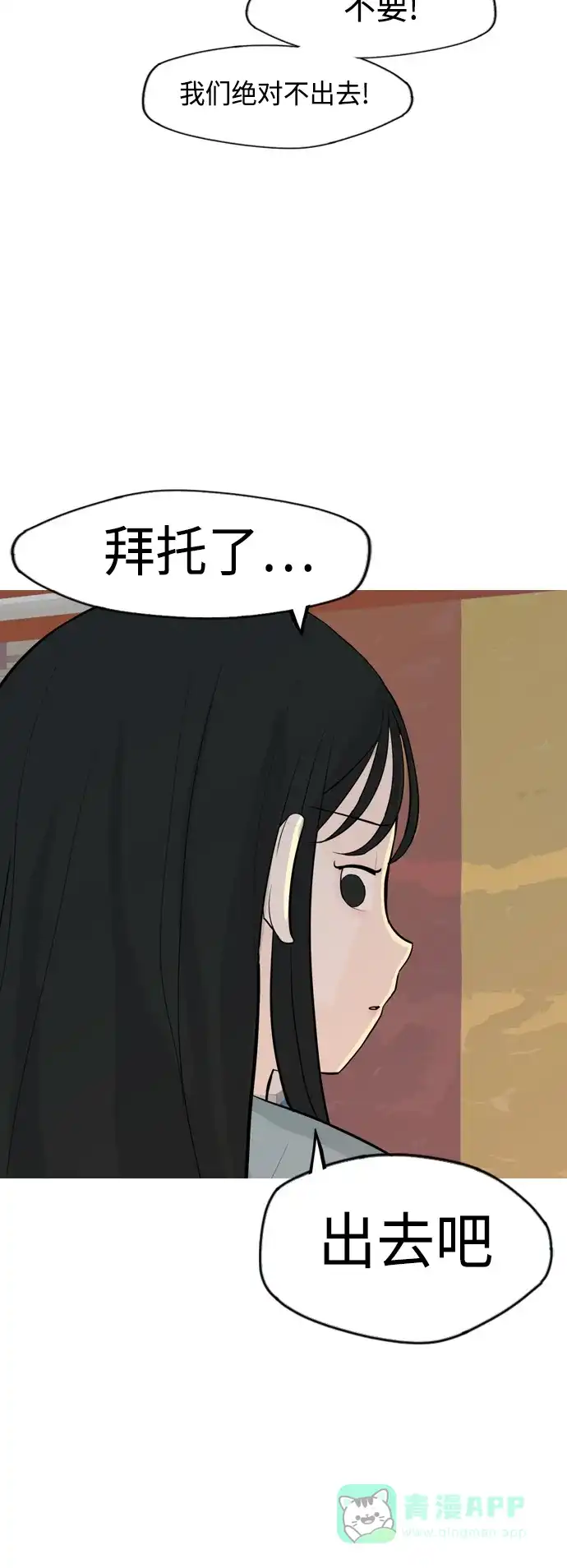 《嫩男嫩女》[第335话] 挺住，挺住，再挺住的话（3） 第17页