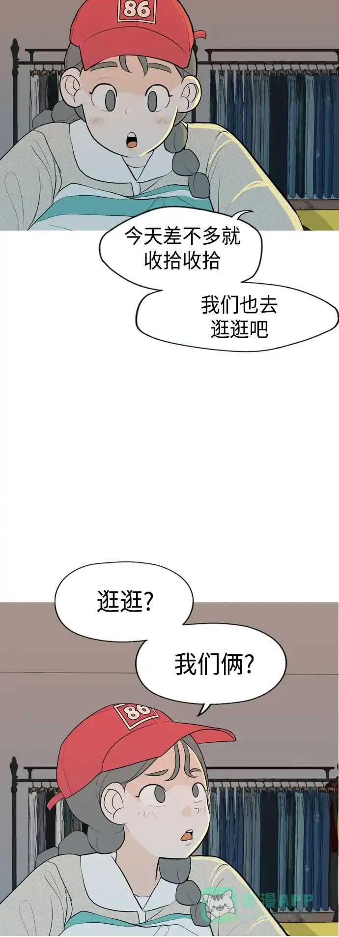 《嫩男嫩女》[第335话] 挺住，挺住，再挺住的话（3） 第19页