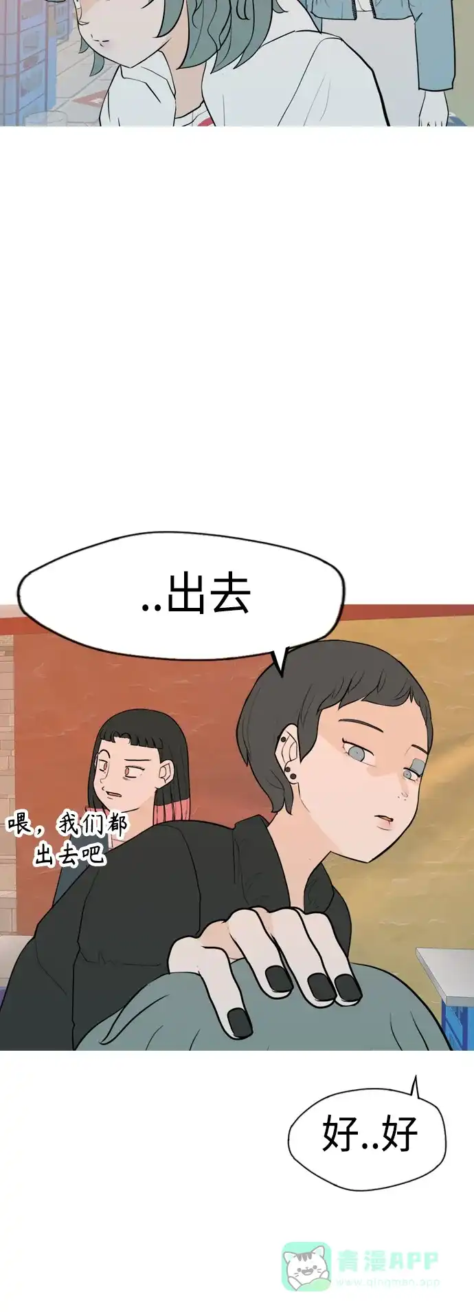 《嫩男嫩女》[第335话] 挺住，挺住，再挺住的话（3） 第14页