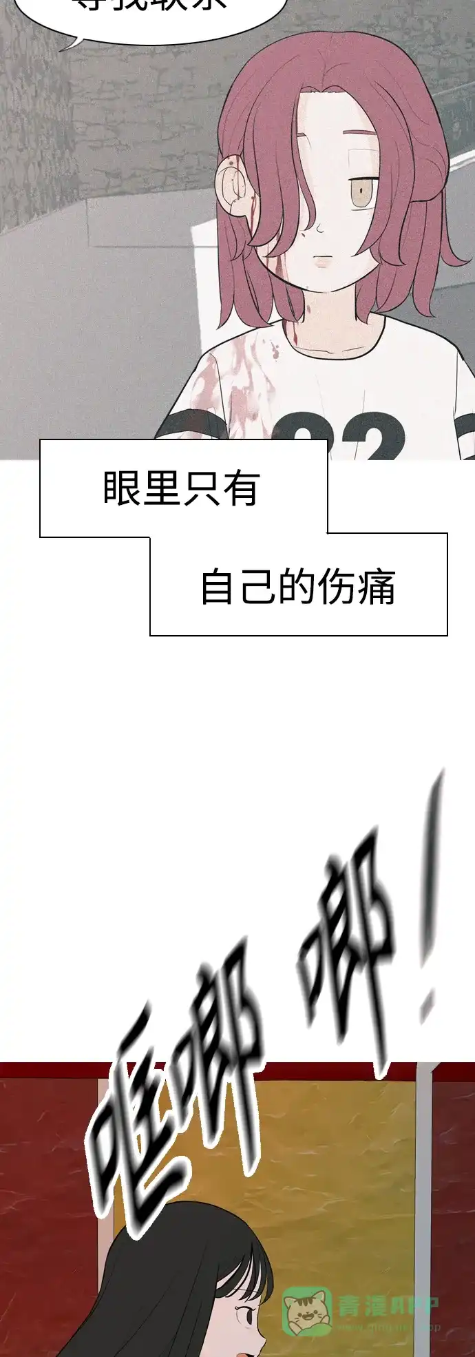 《嫩男嫩女》[第336话] 我曾经对那样的你真心过 第43页