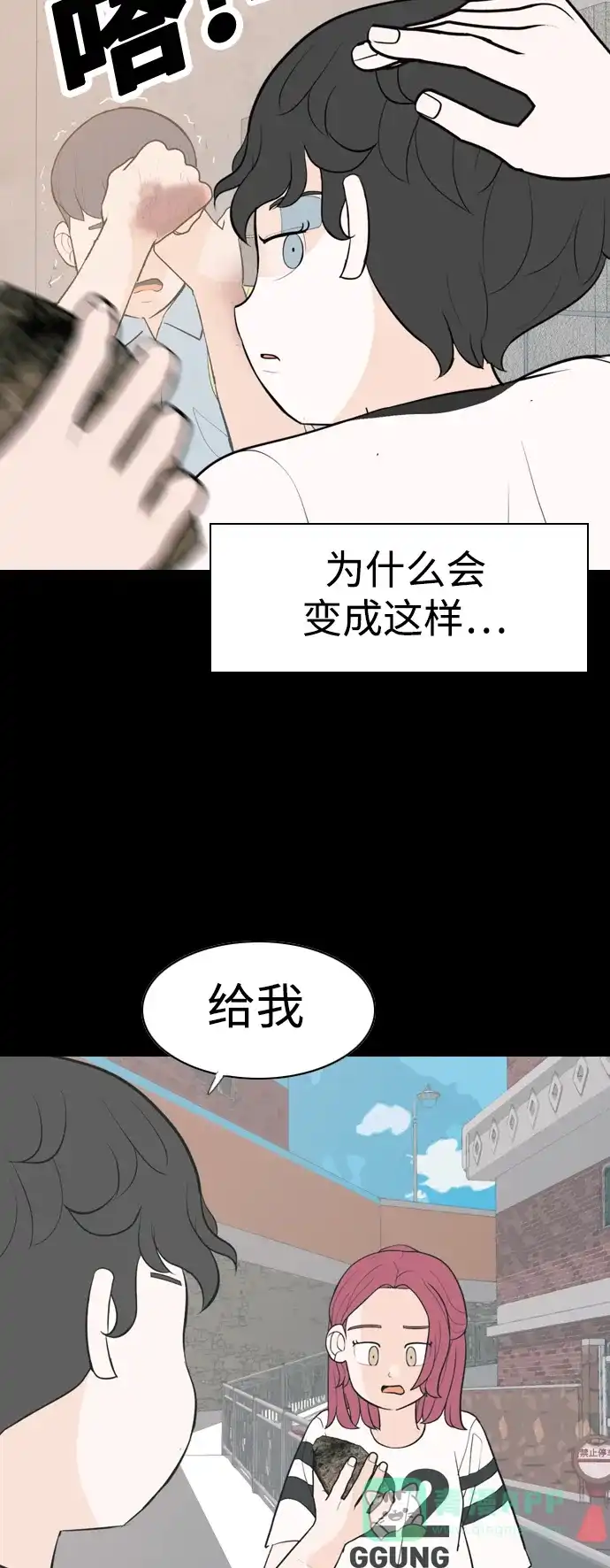 《嫩男嫩女》[第336话] 我曾经对那样的你真心过 第28页