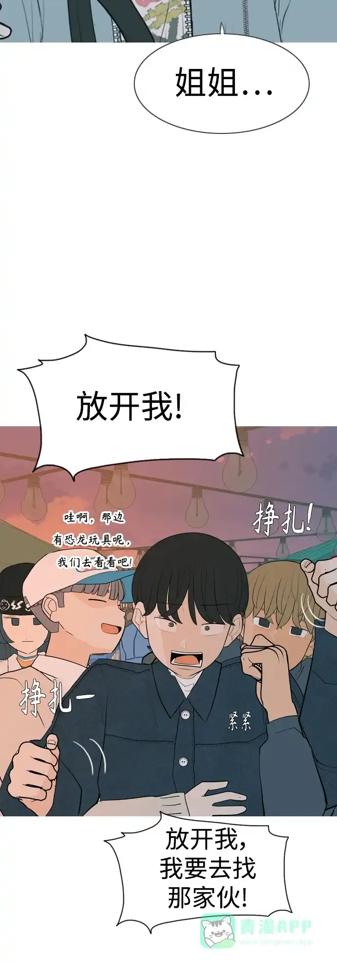 《嫩男嫩女》[第336话] 我曾经对那样的你真心过 第48页