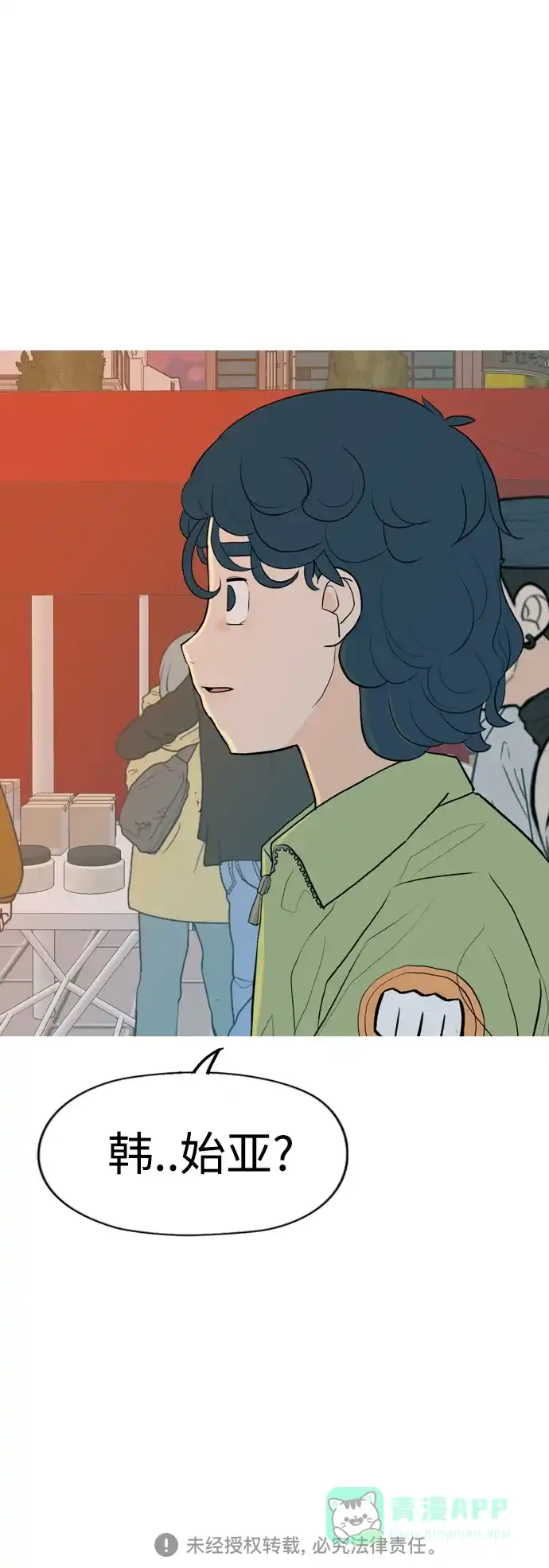 《嫩男嫩女》[第336话] 我曾经对那样的你真心过 第50页