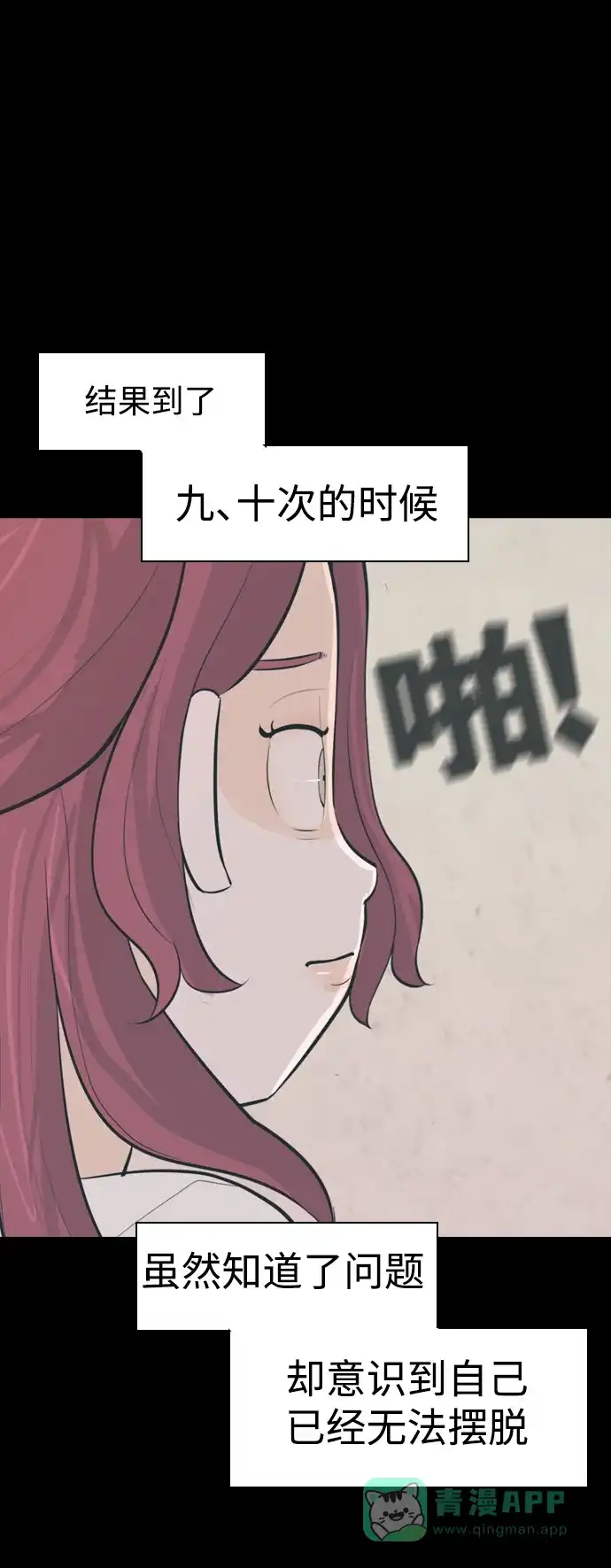 《嫩男嫩女》[第336话] 我曾经对那样的你真心过 第26页