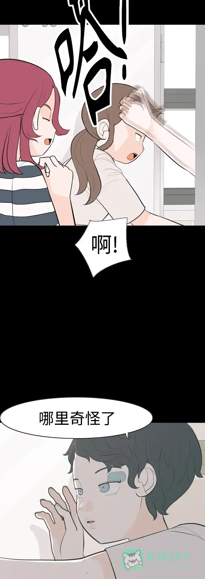 《嫩男嫩女》[第336话] 我曾经对那样的你真心过 第16页