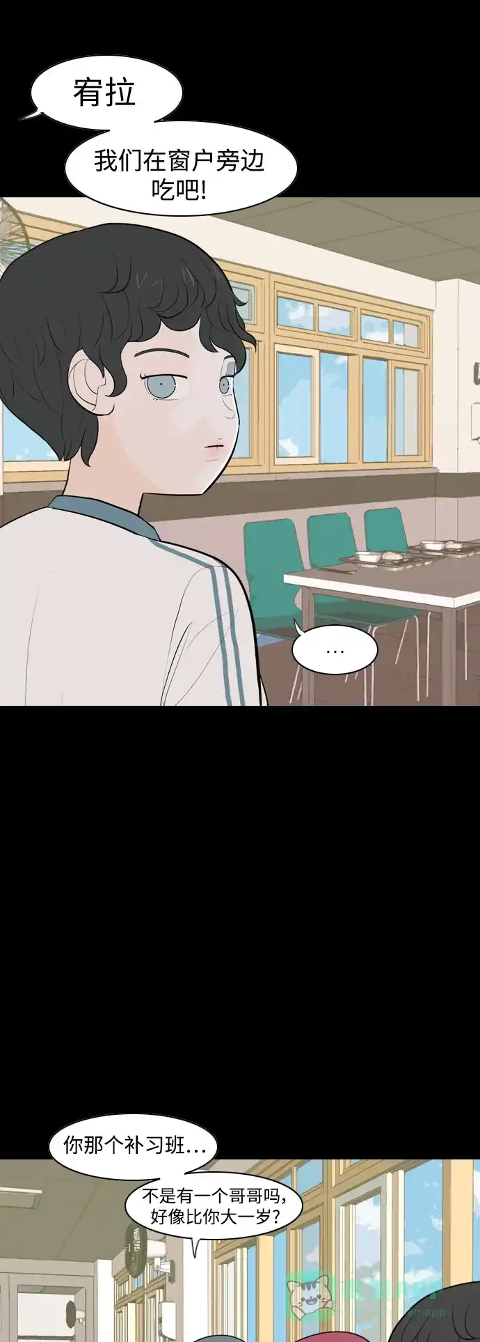 《嫩男嫩女》[第336话] 我曾经对那样的你真心过 第6页