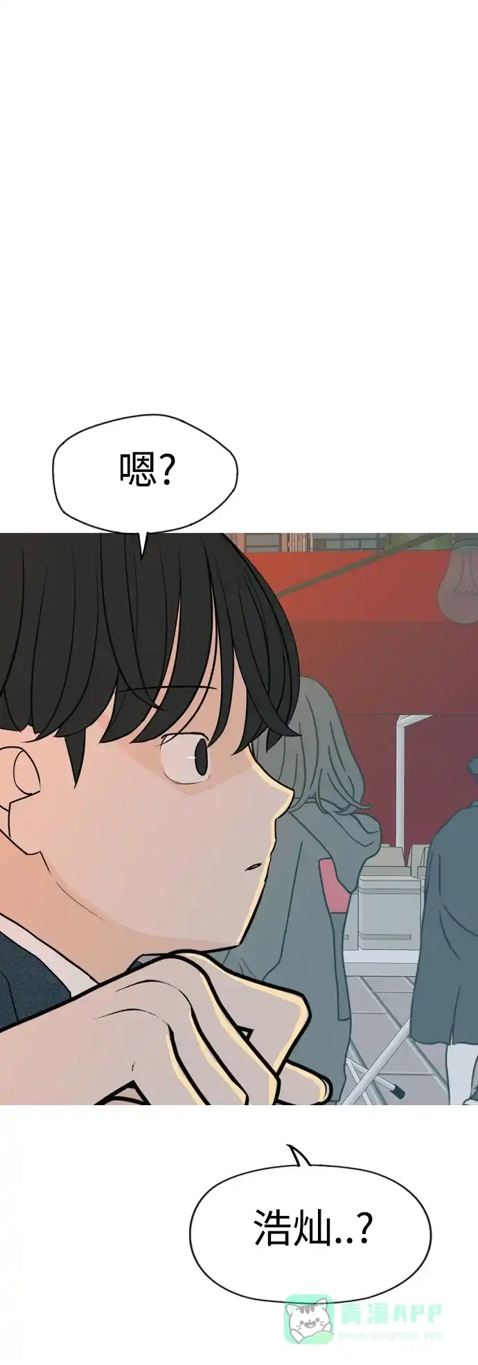 《嫩男嫩女》[第336话] 我曾经对那样的你真心过 第49页