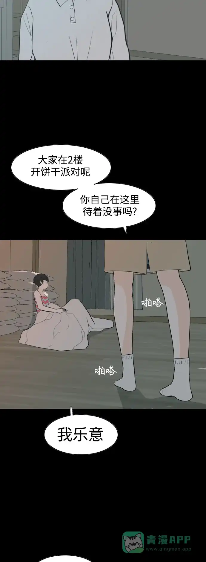 《嫩男嫩女》[第336话] 我曾经对那样的你真心过 第32页