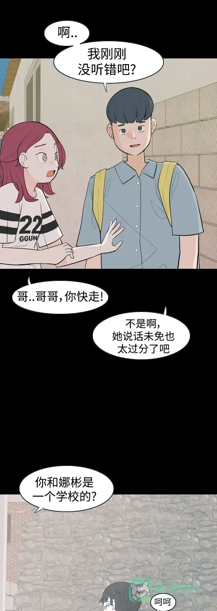《嫩男嫩女》[第336话] 我曾经对那样的你真心过 第21页
