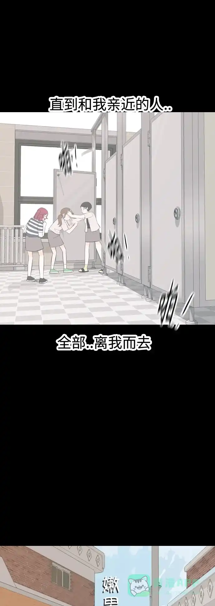 《嫩男嫩女》[第336话] 我曾经对那样的你真心过 第18页