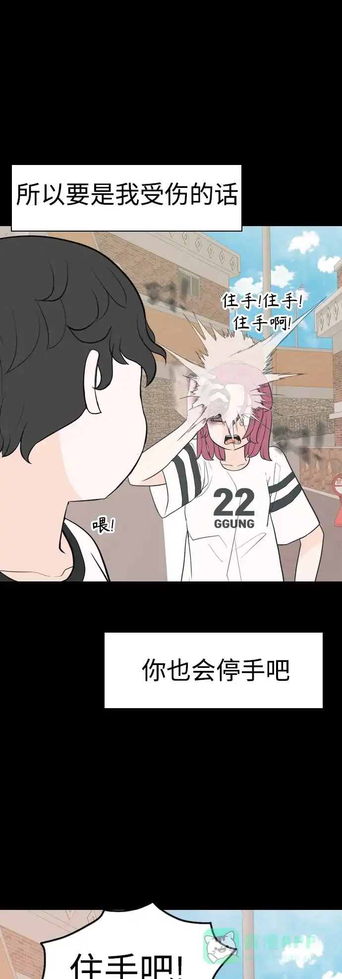 《嫩男嫩女》[第336话] 我曾经对那样的你真心过 第39页