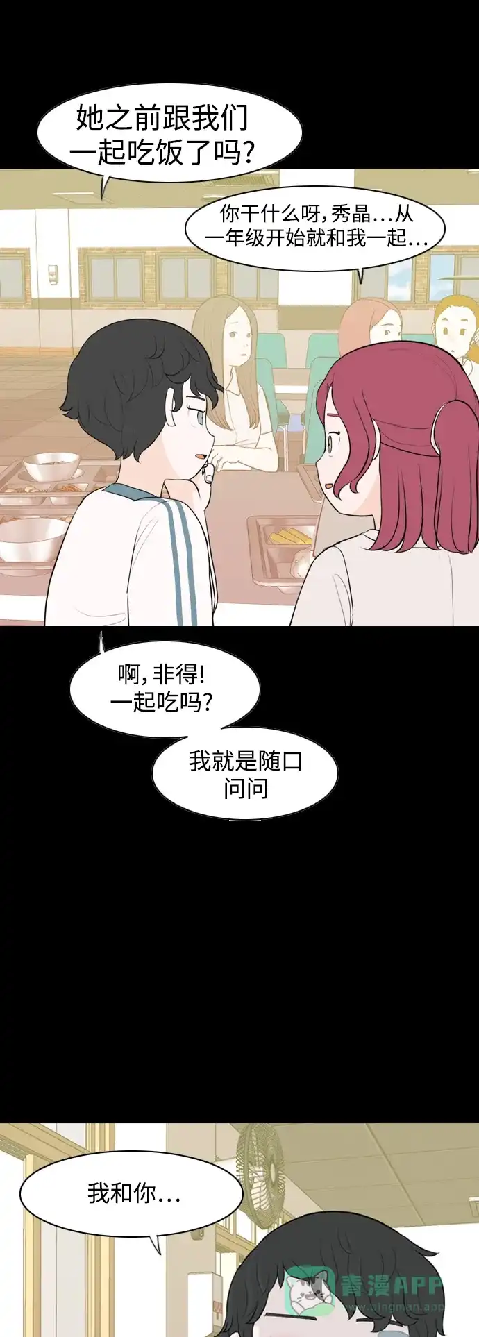《嫩男嫩女》[第336话] 我曾经对那样的你真心过 第9页