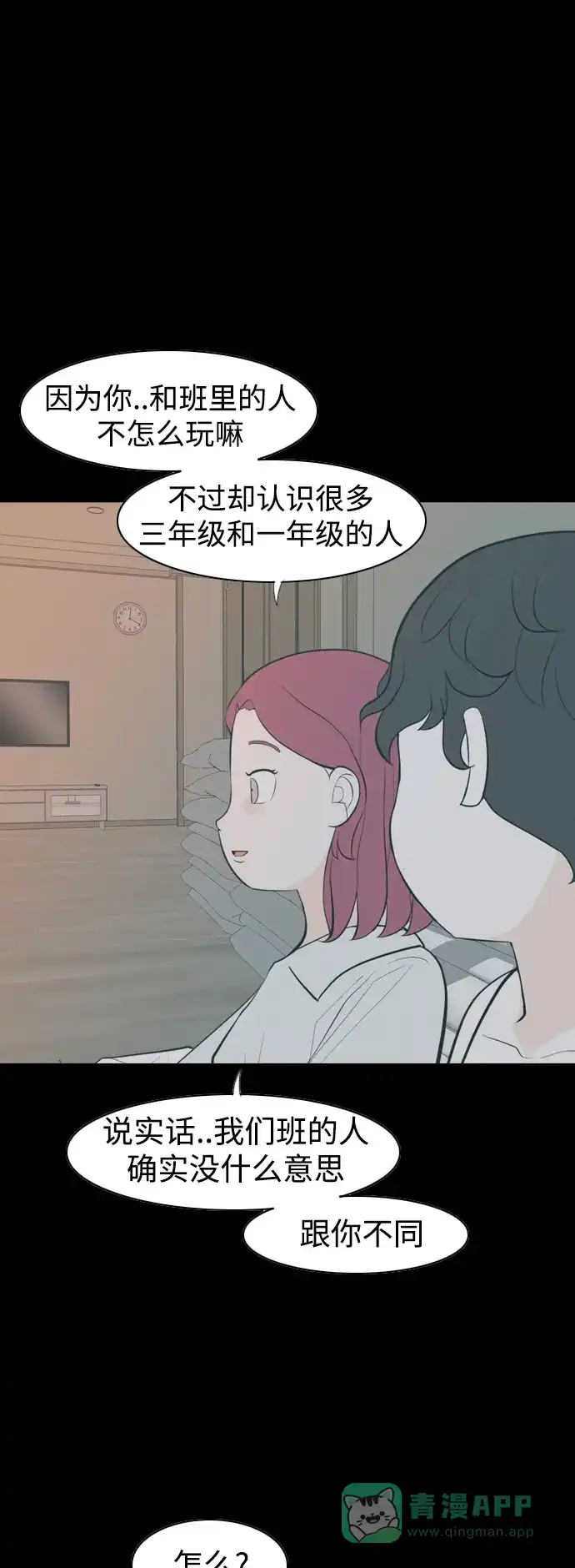 《嫩男嫩女》[第336话] 我曾经对那样的你真心过 第35页