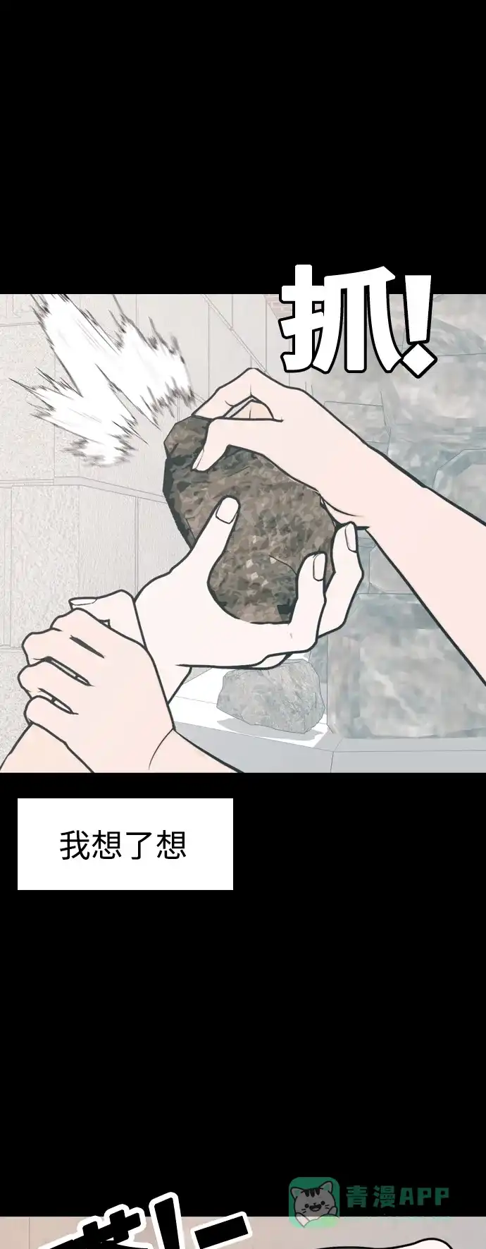 《嫩男嫩女》[第336话] 我曾经对那样的你真心过 第27页