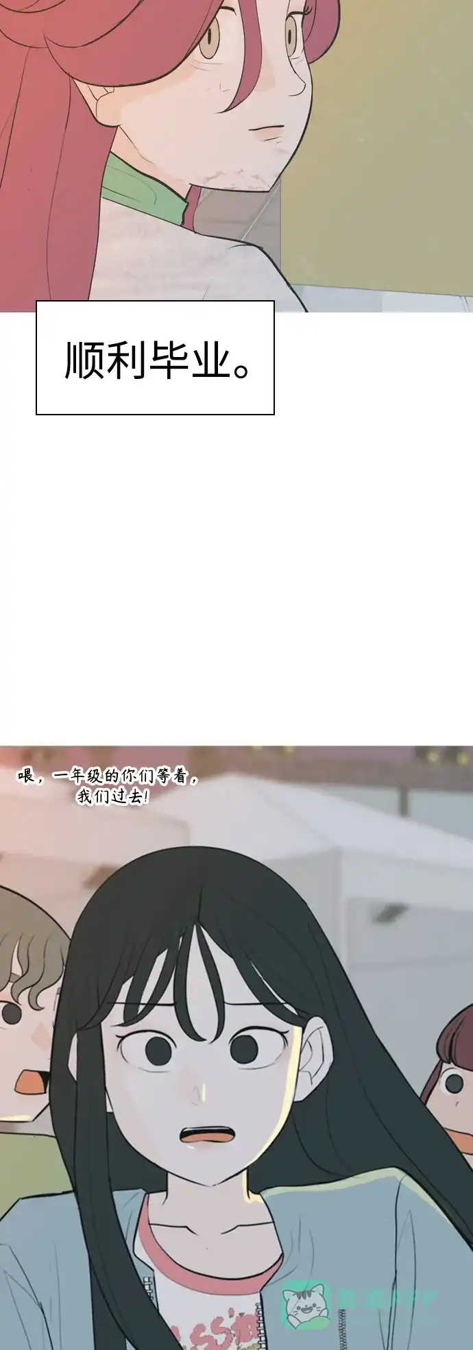 《嫩男嫩女》[第336话] 我曾经对那样的你真心过 第47页