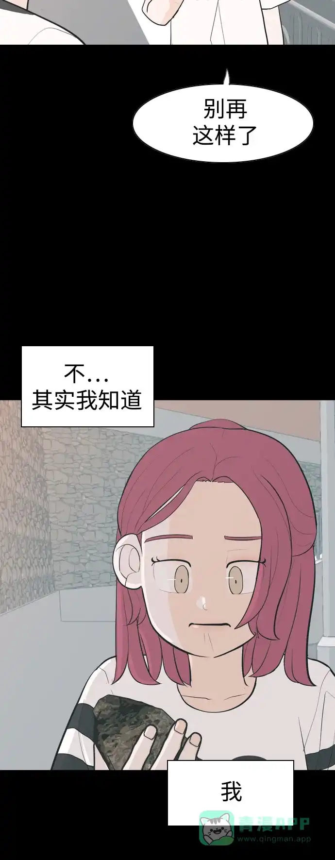 《嫩男嫩女》[第336话] 我曾经对那样的你真心过 第29页