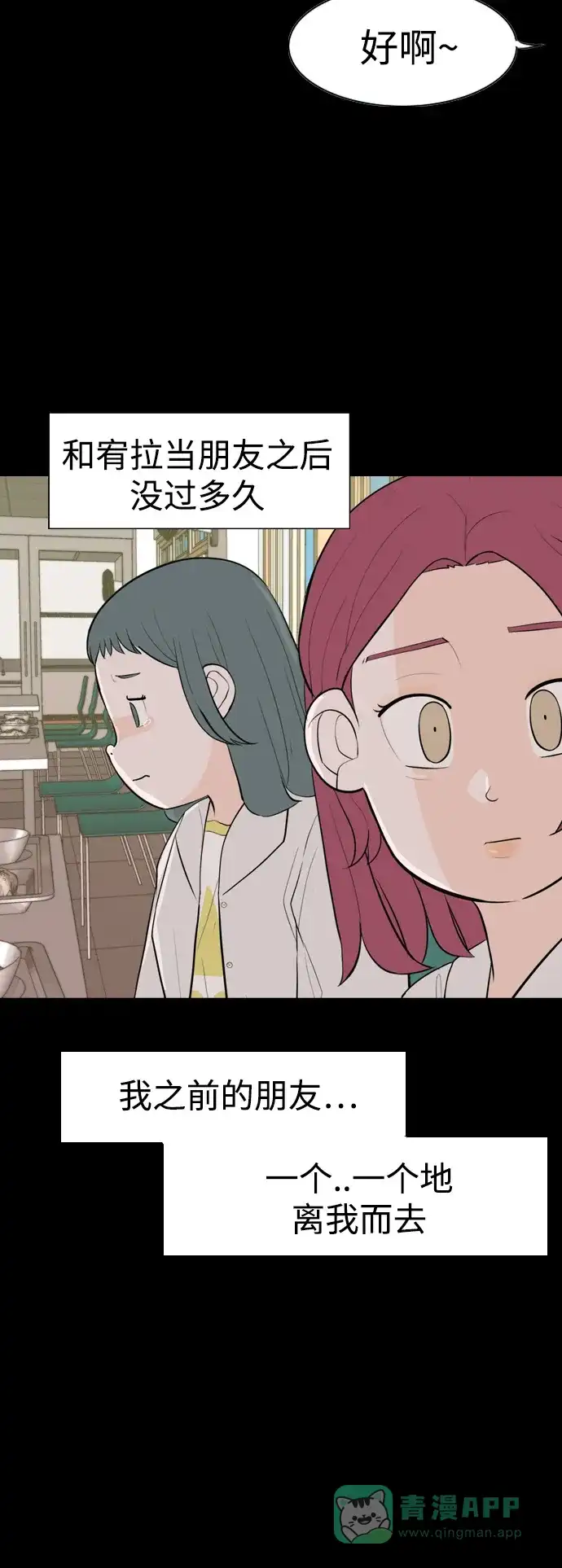 《嫩男嫩女》[第336话] 我曾经对那样的你真心过 第11页