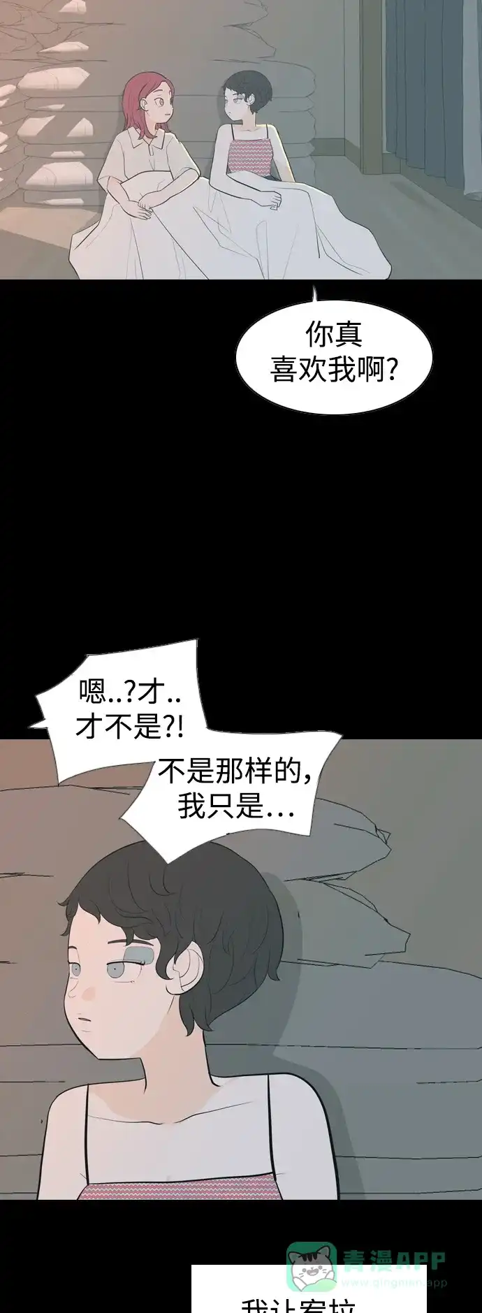 《嫩男嫩女》[第336话] 我曾经对那样的你真心过 第37页