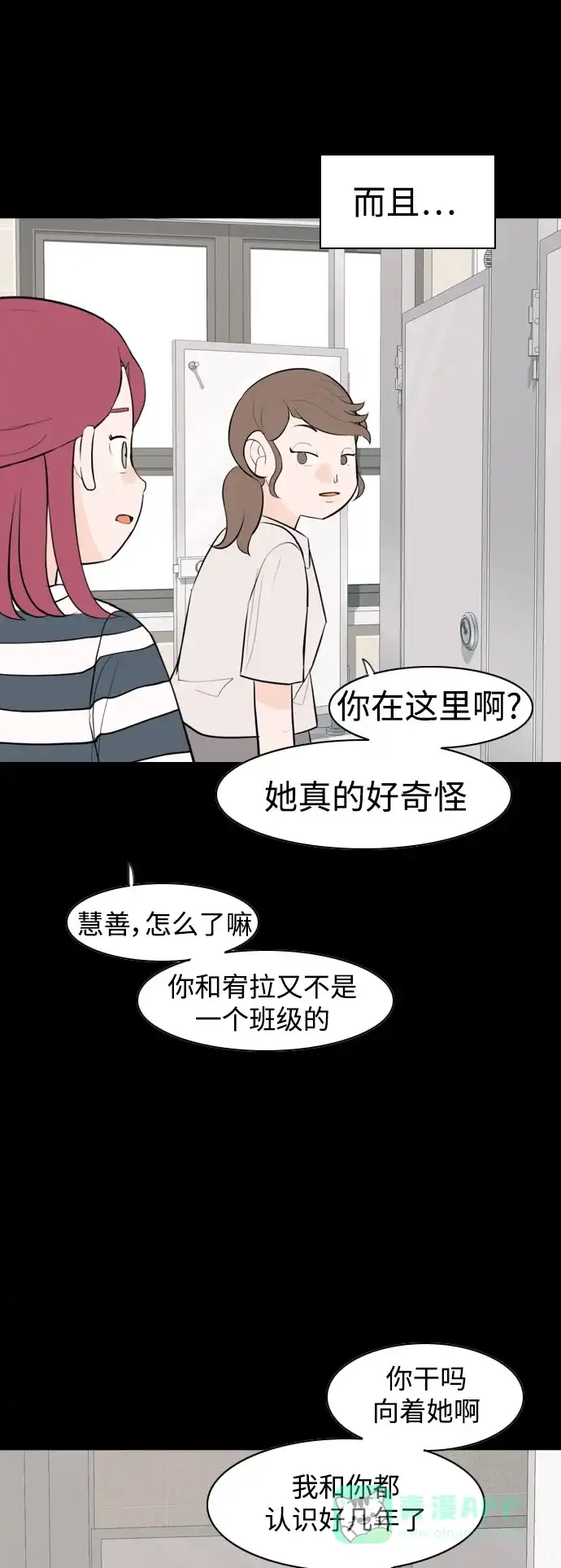 《嫩男嫩女》[第336话] 我曾经对那样的你真心过 第12页