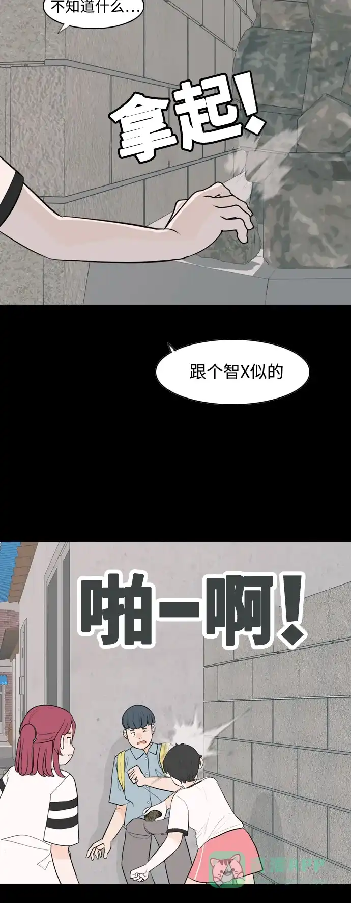 《嫩男嫩女》[第336话] 我曾经对那样的你真心过 第24页