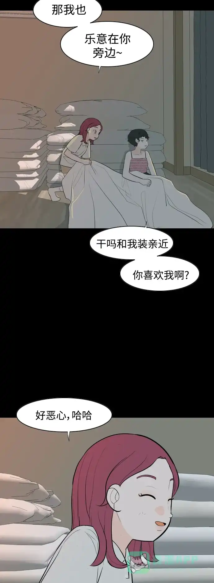 《嫩男嫩女》[第336话] 我曾经对那样的你真心过 第33页