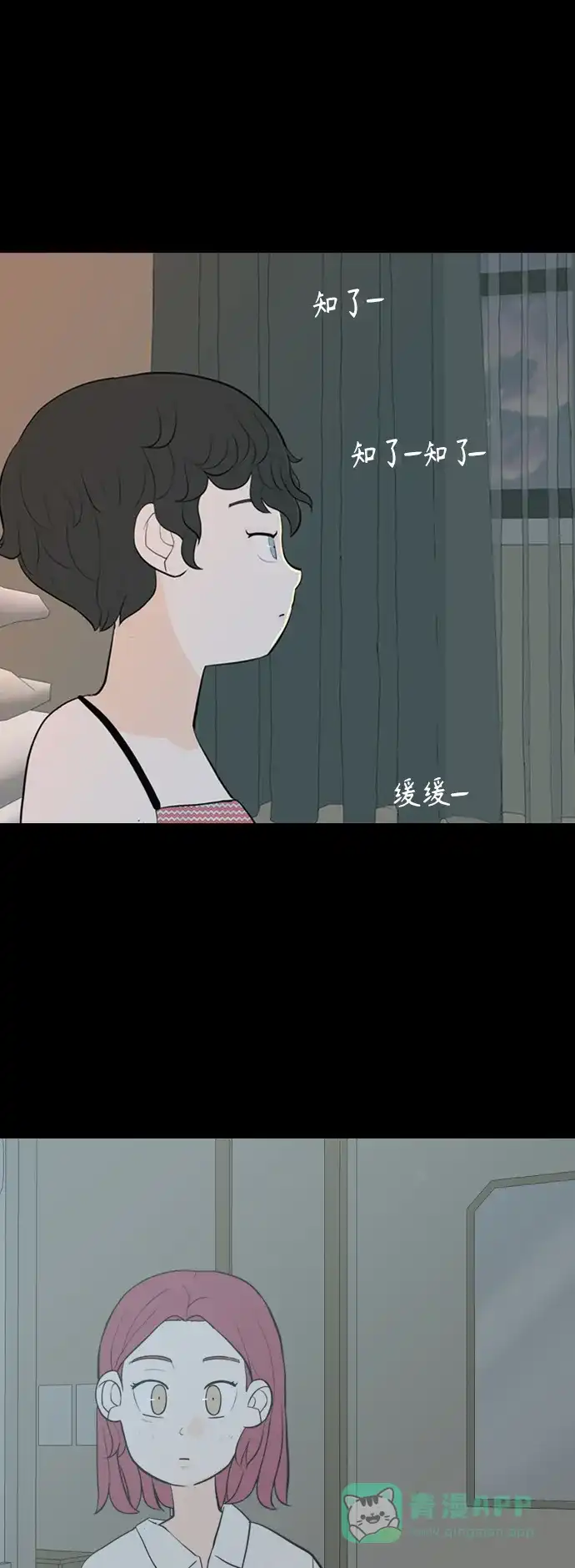 《嫩男嫩女》[第336话] 我曾经对那样的你真心过 第31页