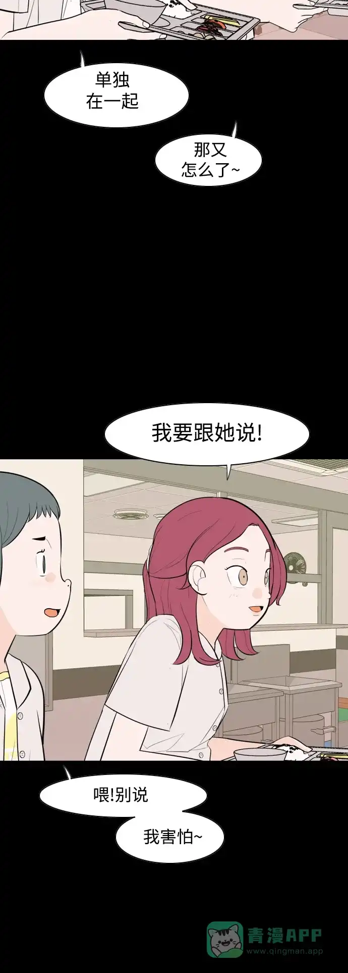 《嫩男嫩女》[第336话] 我曾经对那样的你真心过 第4页