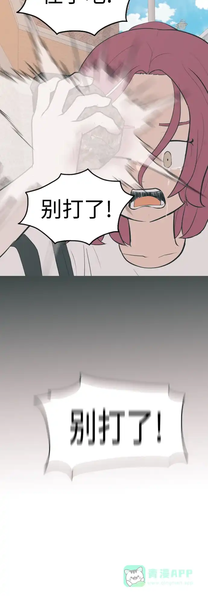 《嫩男嫩女》[第336话] 我曾经对那样的你真心过 第40页