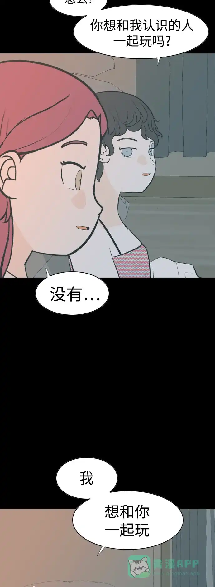 《嫩男嫩女》[第336话] 我曾经对那样的你真心过 第36页