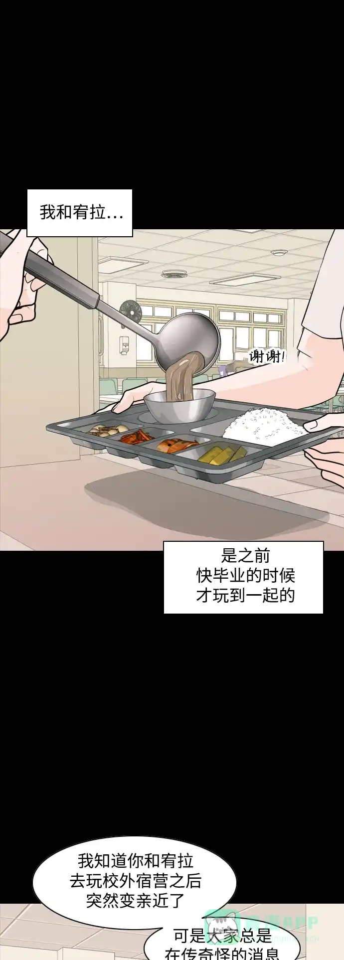 《嫩男嫩女》[第336话] 我曾经对那样的你真心过 第2页