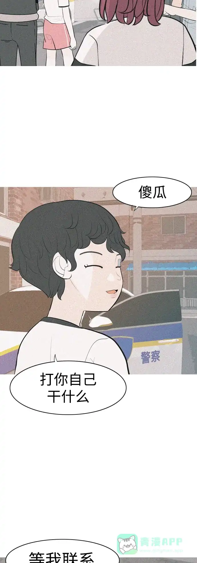 《嫩男嫩女》[第336话] 我曾经对那样的你真心过 第42页