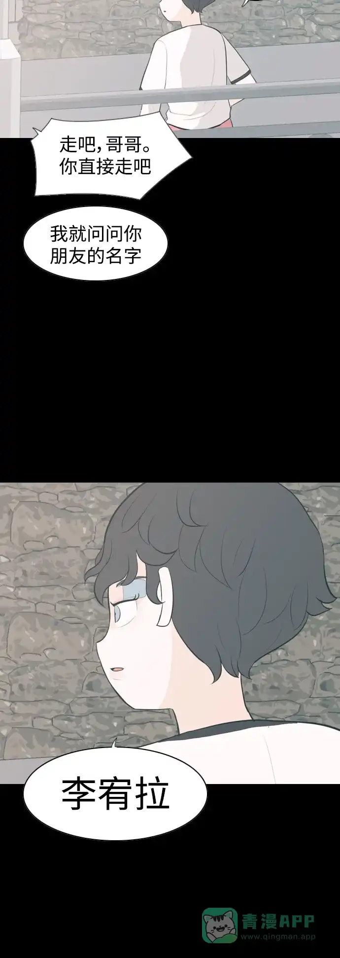 《嫩男嫩女》[第336话] 我曾经对那样的你真心过 第22页