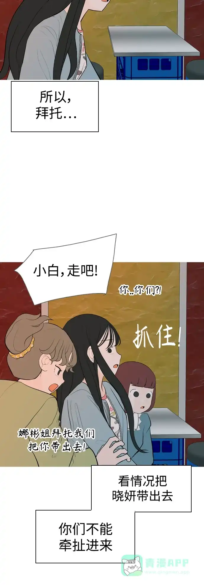 《嫩男嫩女》[第336话] 我曾经对那样的你真心过 第44页