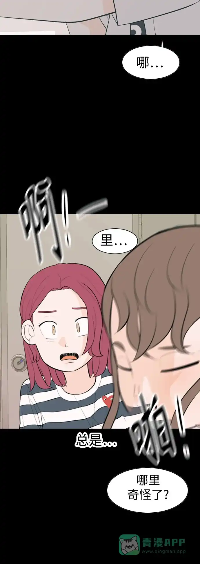《嫩男嫩女》[第336话] 我曾经对那样的你真心过 第17页